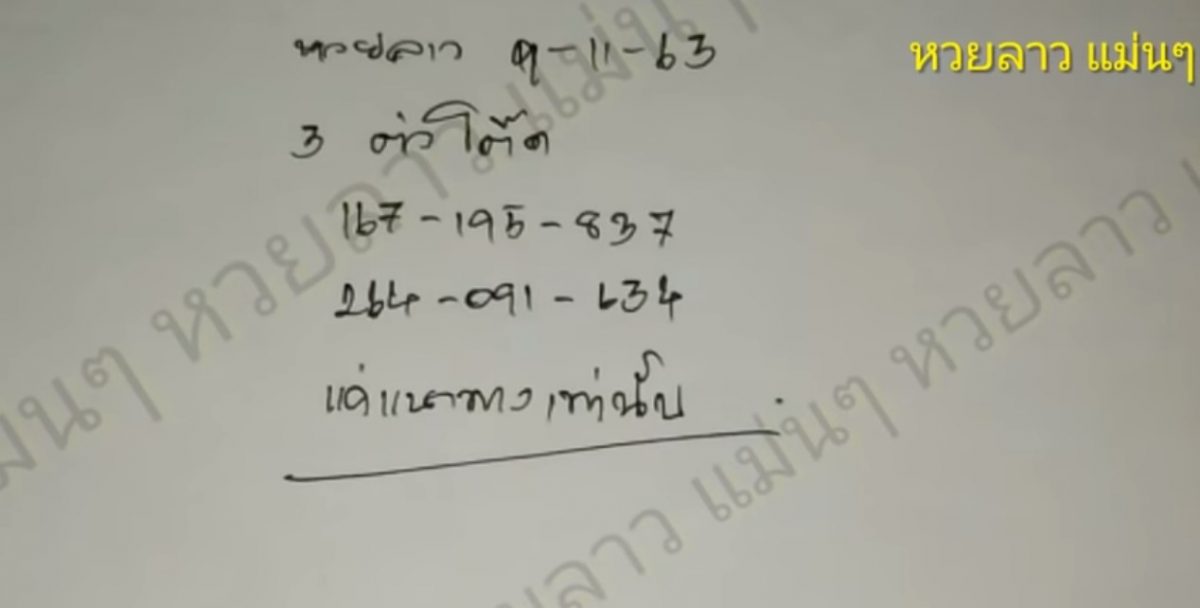 lekruaythai-laos-9-11-63-3