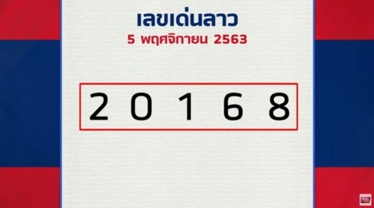 หมอไก่-เลขรวยไทย-051163-1