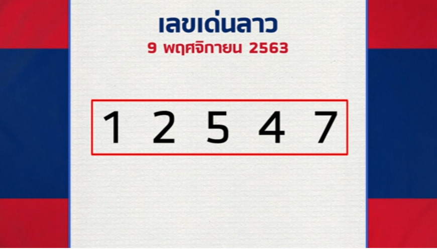 หมอไก่-เลขรวยไทย-091163-1