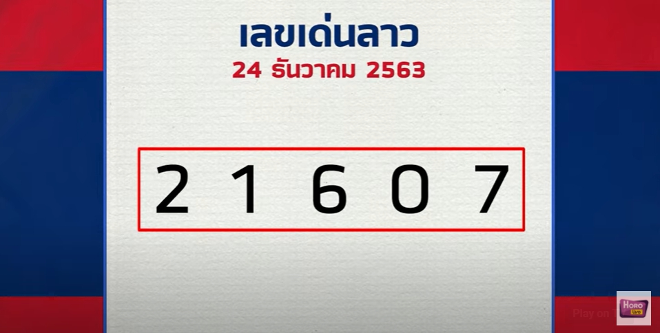 หมอไก่ให้โชค 24/12/63