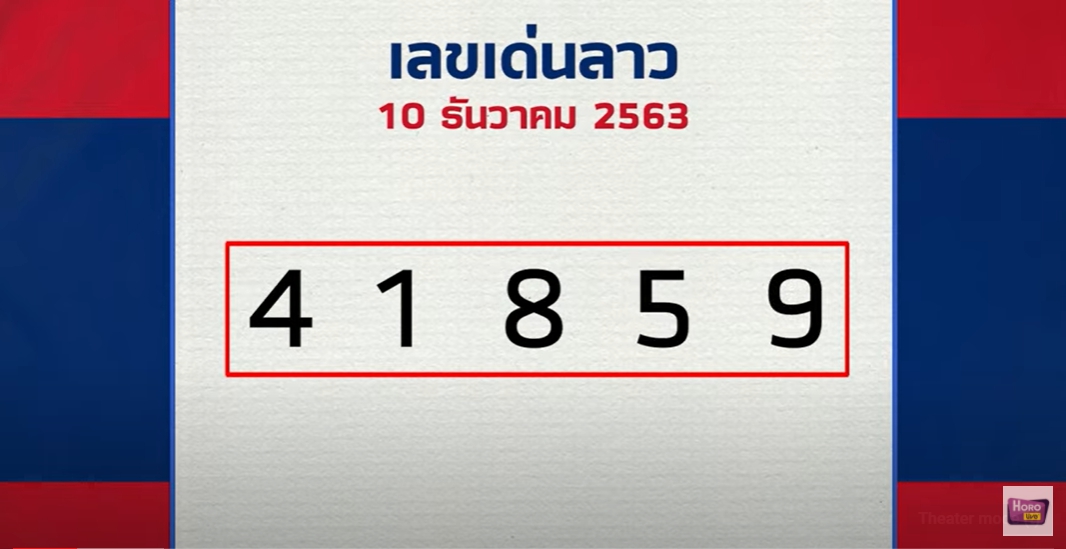 หมอไก่ให้โชค 10/12/63