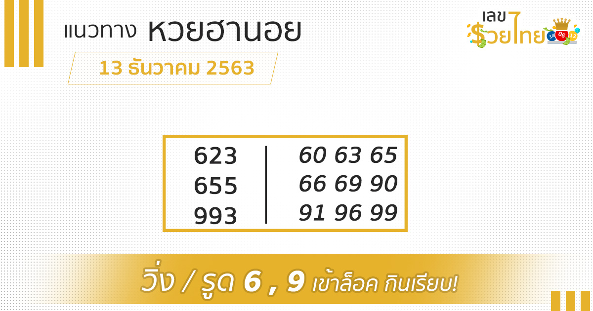 131263 แนวทางหวยฮานอย