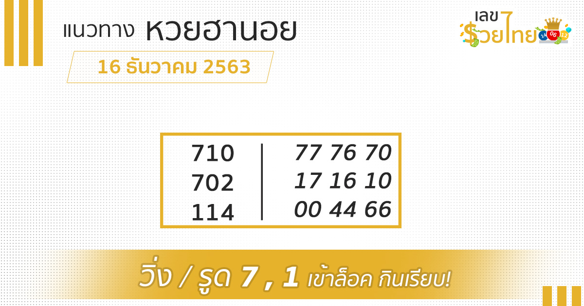 161263 แนวทางหวยฮานอย