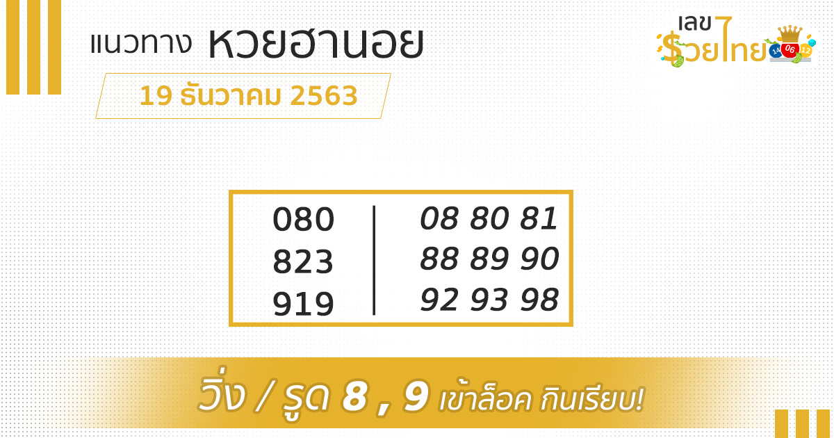 191263 แนวทางหวยฮานอย
