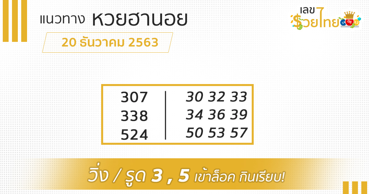 201263 แนวทางหวยฮานอย