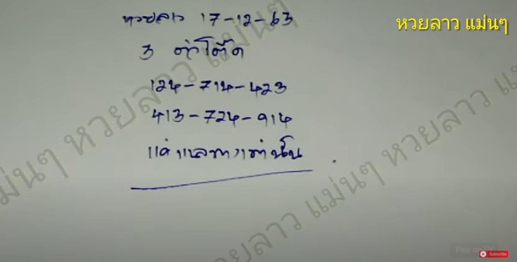 หวยลาวแม่นๆ 17/12/63