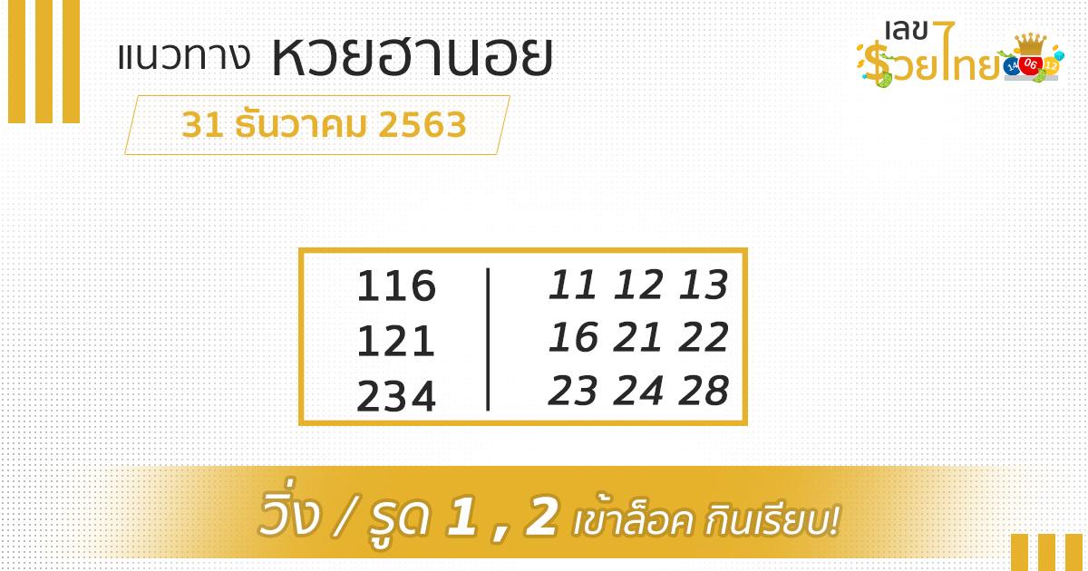 311263 แนวทางหวยฮานอย