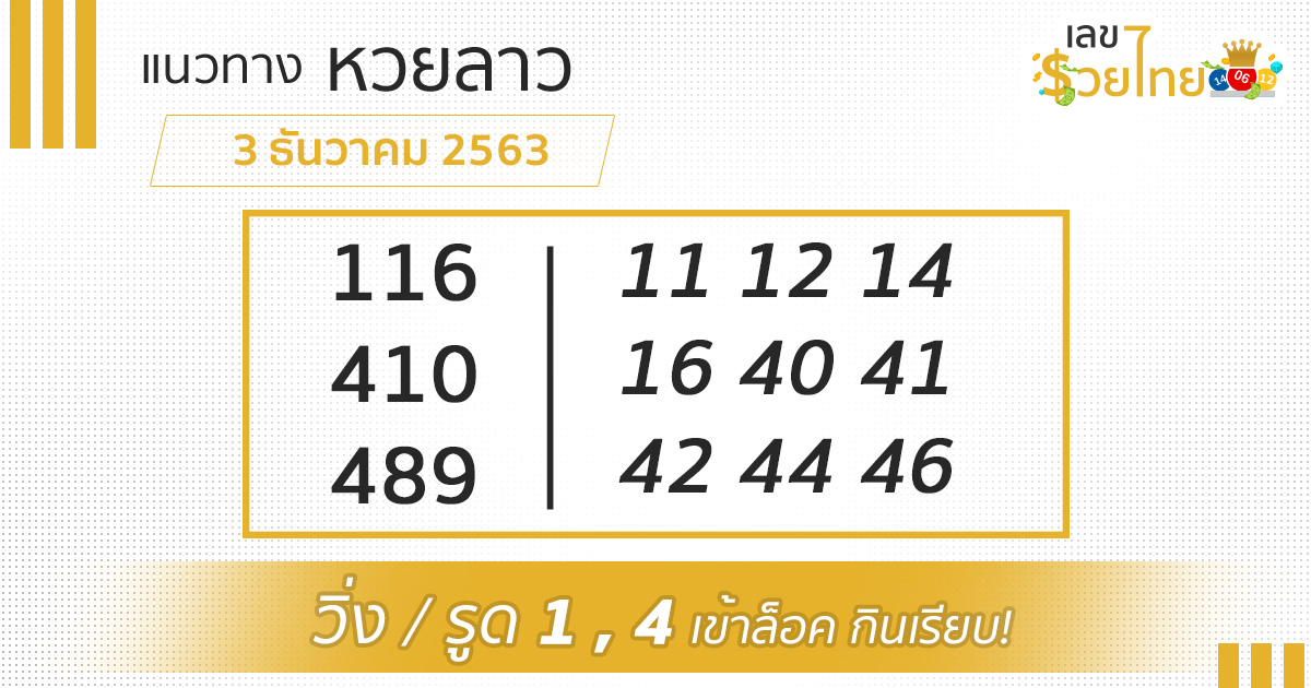 แนวทางหวยลาว-031263