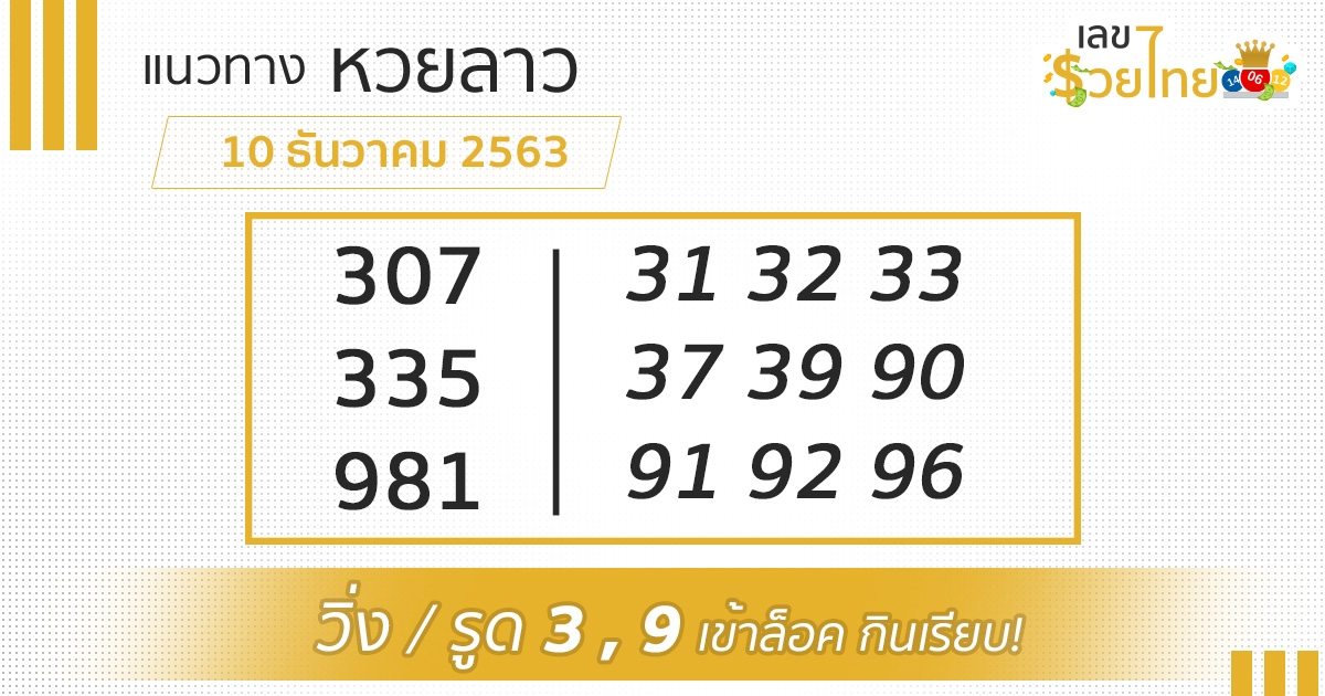แนวทางหวยลาว-101263