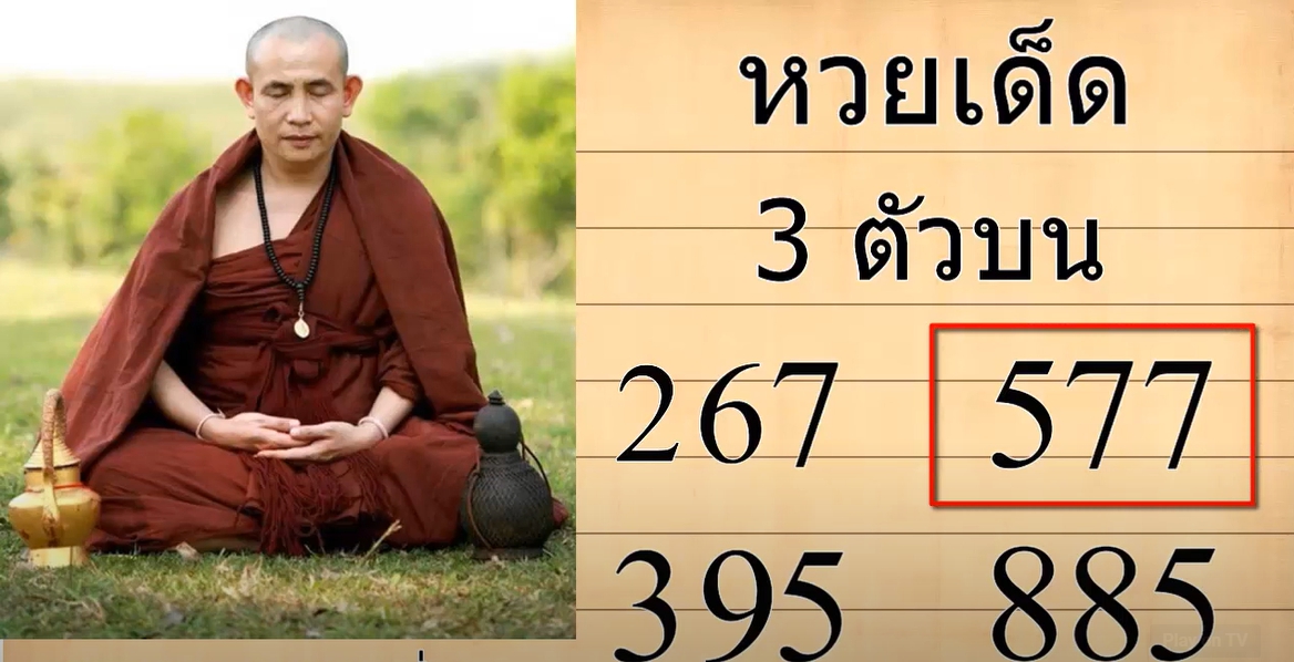 guide-lotto-thai-krubaboonchoom-170164