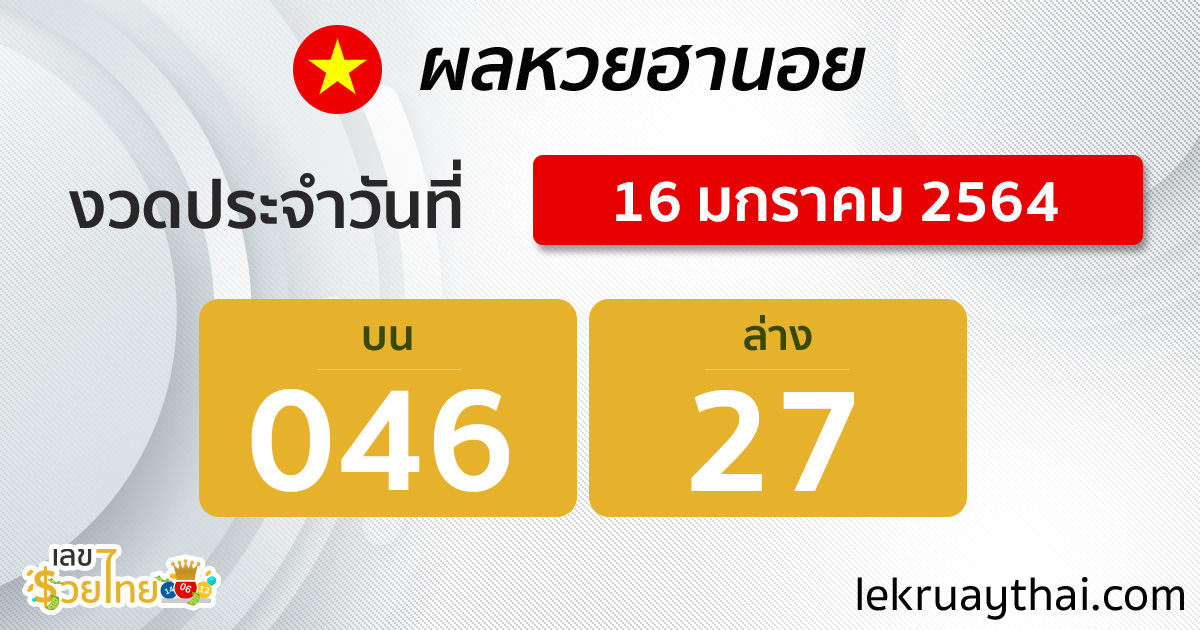 result-lotto-hanoi-160164