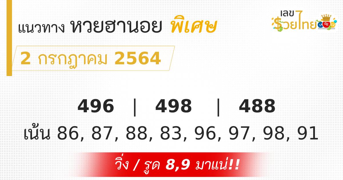 หวยฮานอยพิเศษ