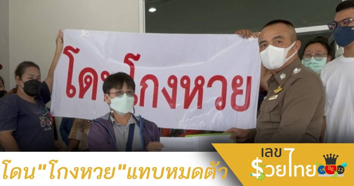 ผู้ค้า-คนพิการขายลอตเตอรี่ โดนโกงเงินกว่า 4 ล้านบาท ขอชดใช้เดือนละ 500