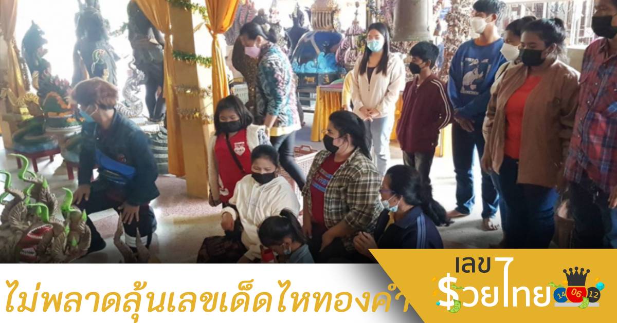 นักเสี่ยงโชคไม่พลาดแห่ ลุ้นเลขเด็ด”ไหทองคำ” วัดสว่างอารมณ์