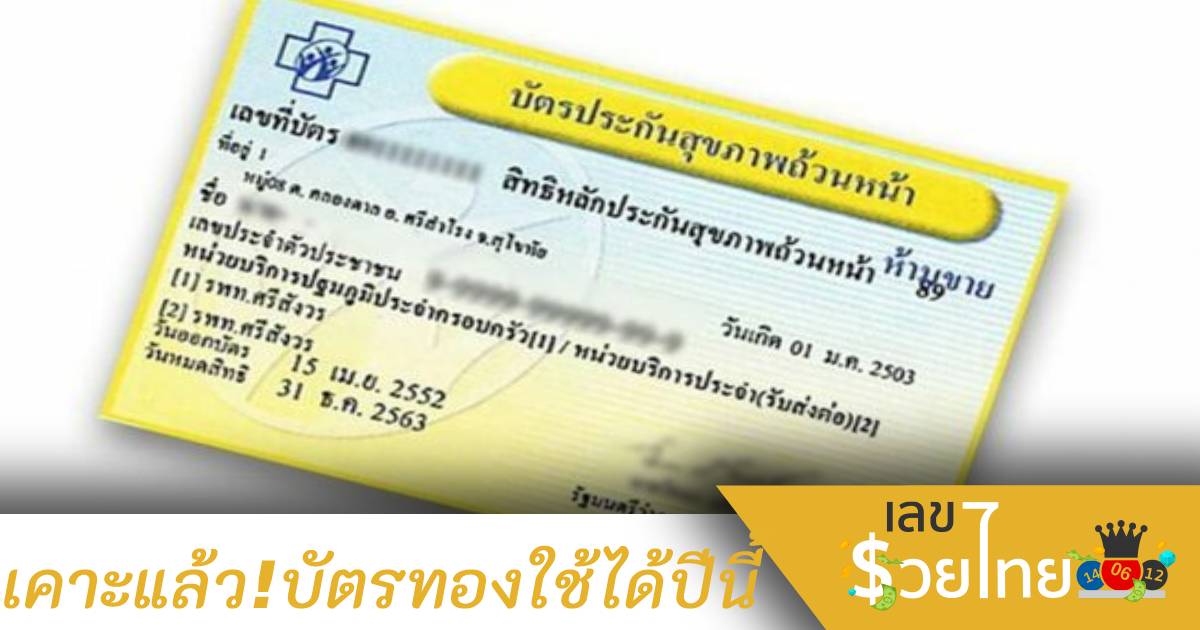 เคาะแล้วบัตรทอง 30 บาท รักษาทุกที่ เริ่ม 1 ม.ค. 65 มีเงื่อนไขสิทธิประโยชน์อะไรบ้าง