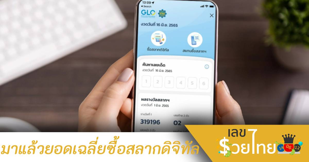 โฆษกแถลงขายสลากดิจิทัลผ่าน “เป๋าตัง” เฉลี่ย 1,330 ใบทุก 10 นาที