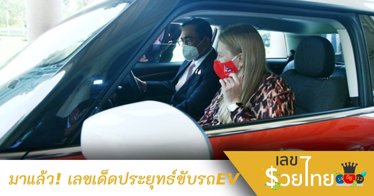 คอหวยตาลุกวาว! บิ๊กตู่คว้ารถไฟฟ้าขับวนรอบทำเทียบ