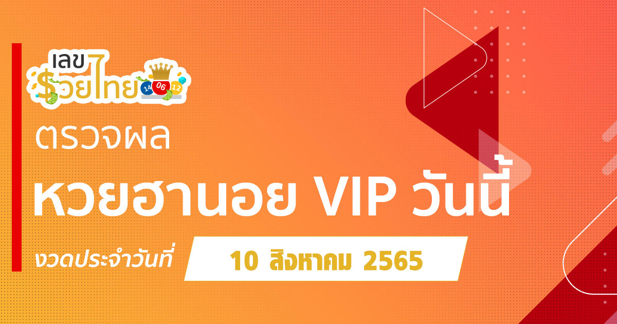 เลขรวยไทยตรวจหวยฮานอย VIP 10/08/65 พร้อมกันทุกวัน ที่ เลขรวยไทย