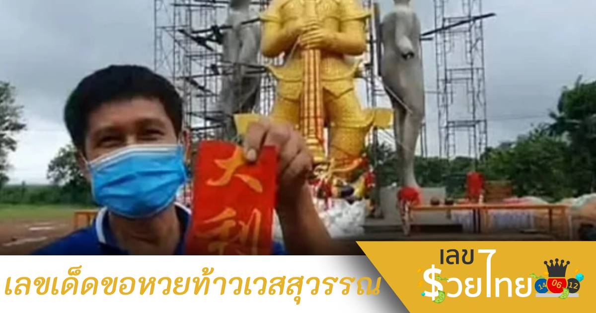 สาวจุดประทัดขอพรท้าวเวสสุวรรณ เลขหางตรงกัน 3 กล่อง