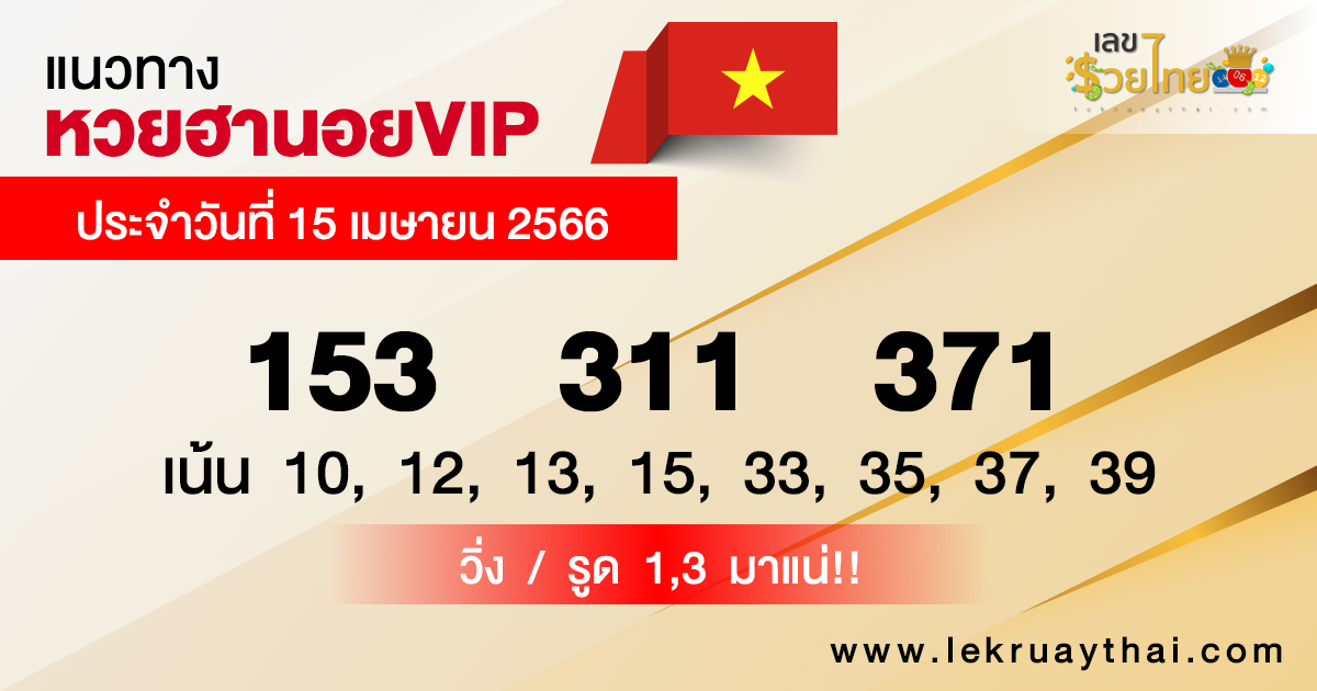 หวย ฮานอย 5 4 66