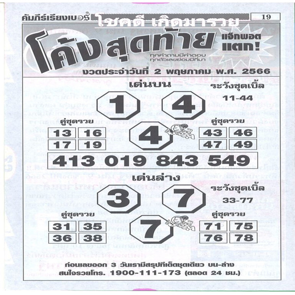 เลขโค้งสุดท้าย
