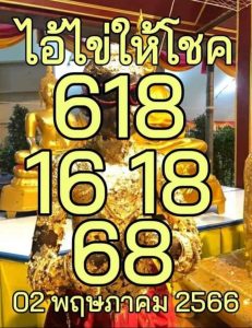 ไอ้ไข่ให้โชค-ไอ้ไข่ให้โชค 2/05/66