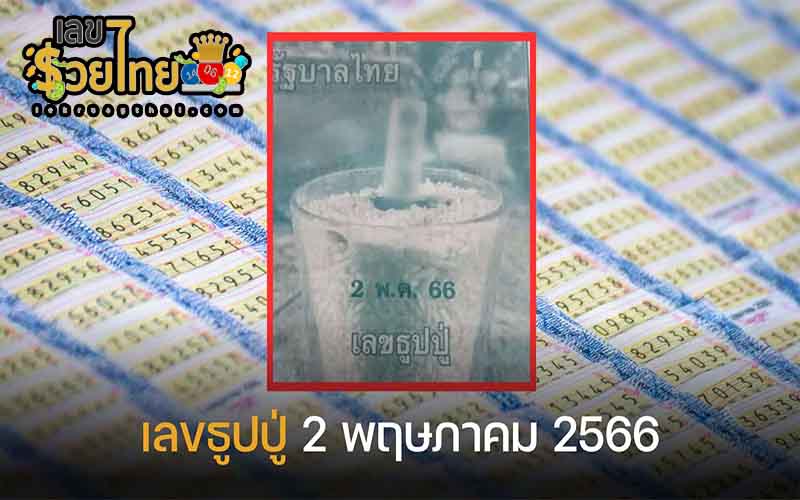 เลขธูปแม่นๆ-lekruaythai.com 