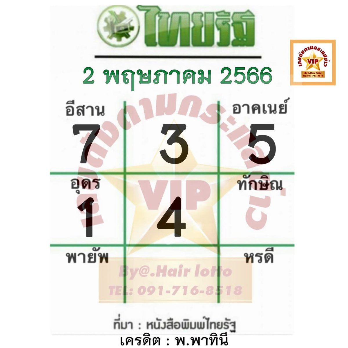  เลข เด็ด 2 5 66
