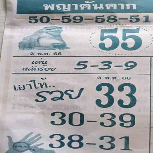 เลขพญาคันคาก -lekruaythai.com 