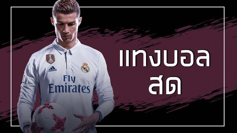 บ้านผลบอล คือ