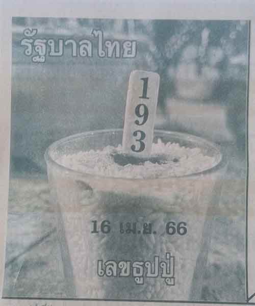 เลขธูปปู่-lekruaythai.com