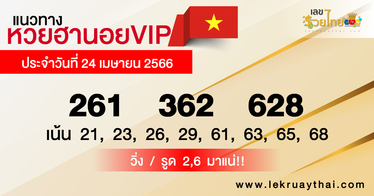 
หวย ฮานอย vip วัน นี้