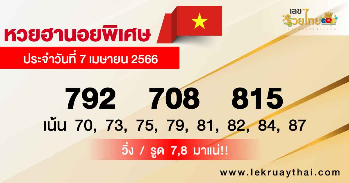 แนวทางหวยฮานอยพิเศษ-lekruaythai.com