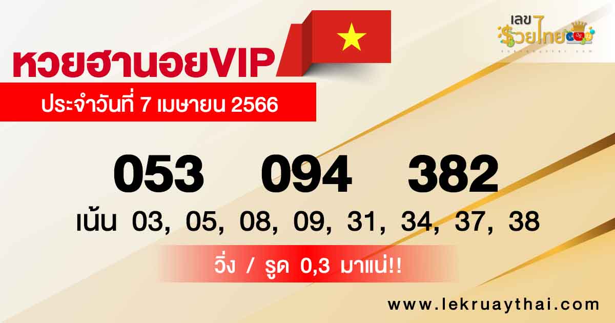 แนวทางฮานอยVIP-lekruaythai.com