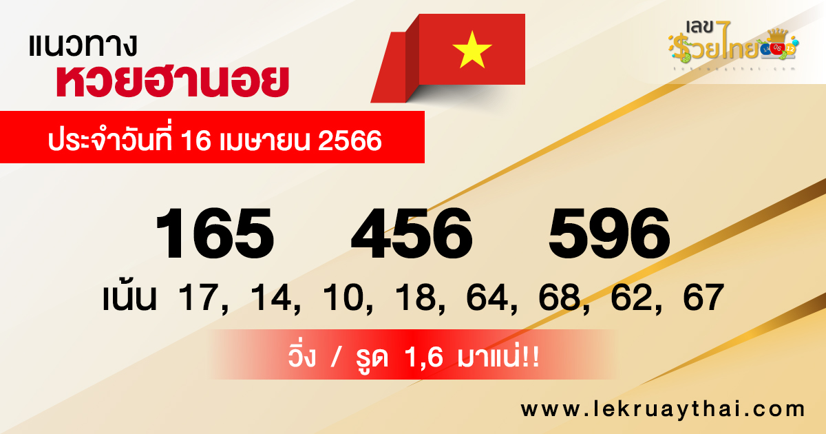 เลขเด็ดหวยฮานอย