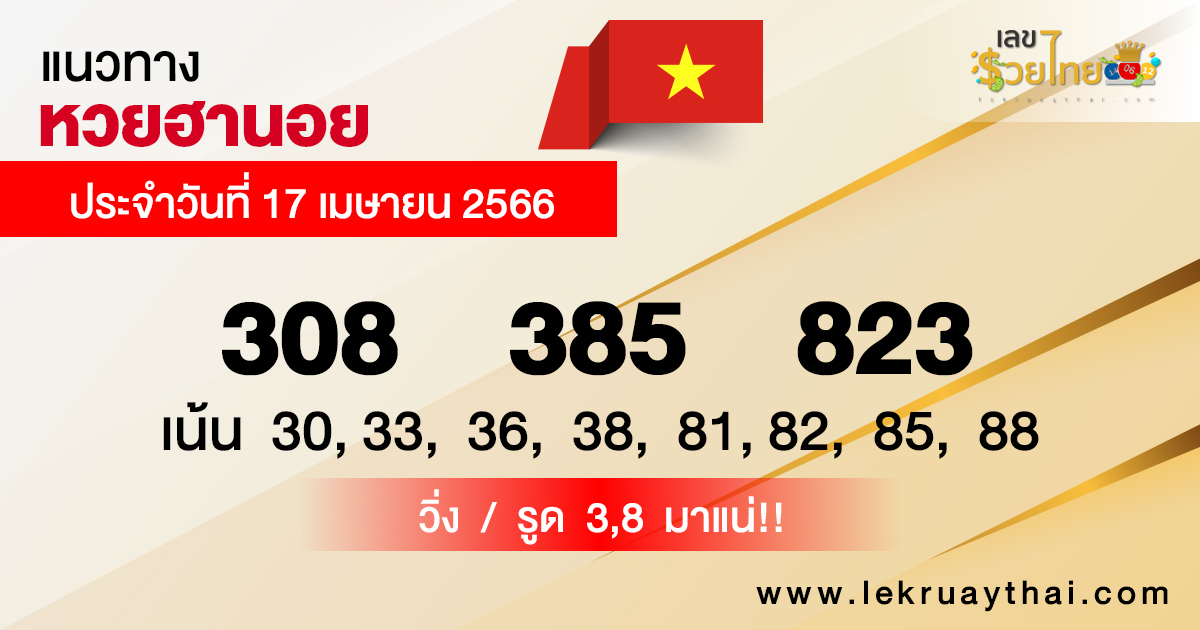 
แนวทาง หวย ฮานอย 14 4 66