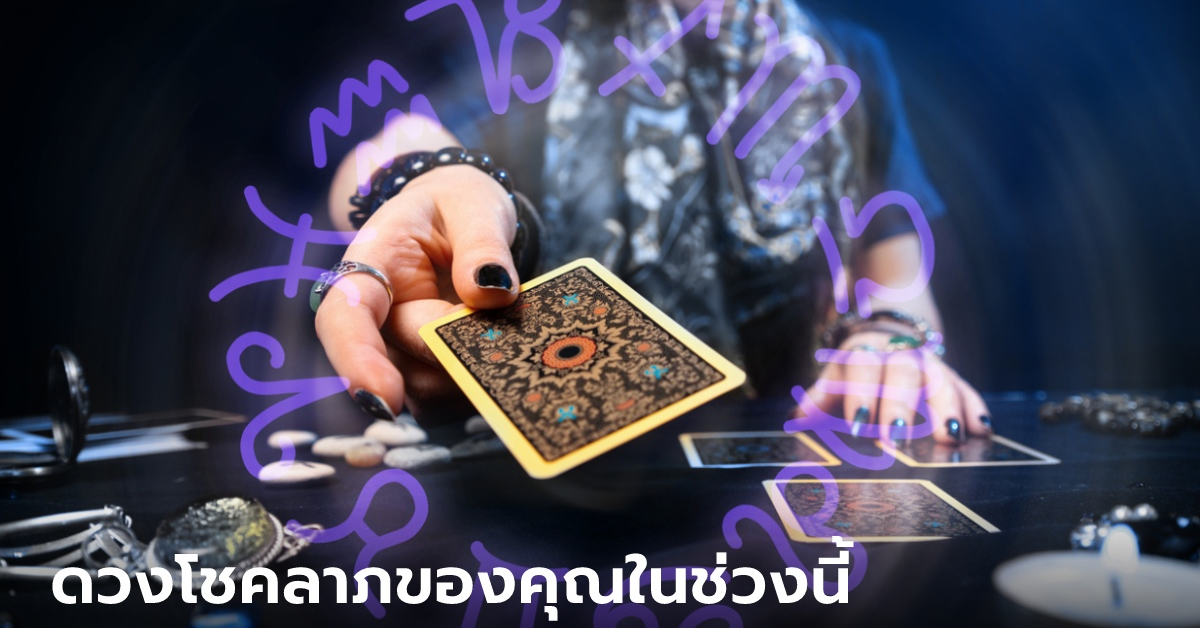 ดูดวงแม่นๆวันเดือนปีเกิด