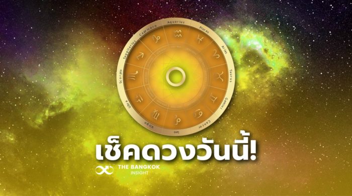 ดูดวงรายวันเฮง99