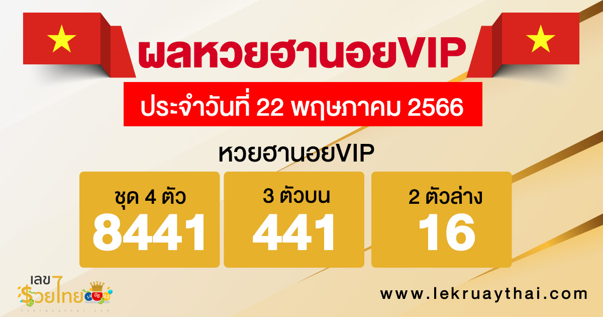 ผลหวยฮานอยVIP 22/05/66-lekruaythai