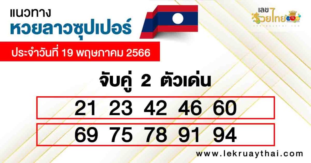 จับคู่ 2 ตัวเด่น
