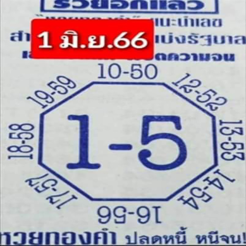 เลขแปดทิศ ประจำงวดที่ 01/06/66-lekruaythai.com