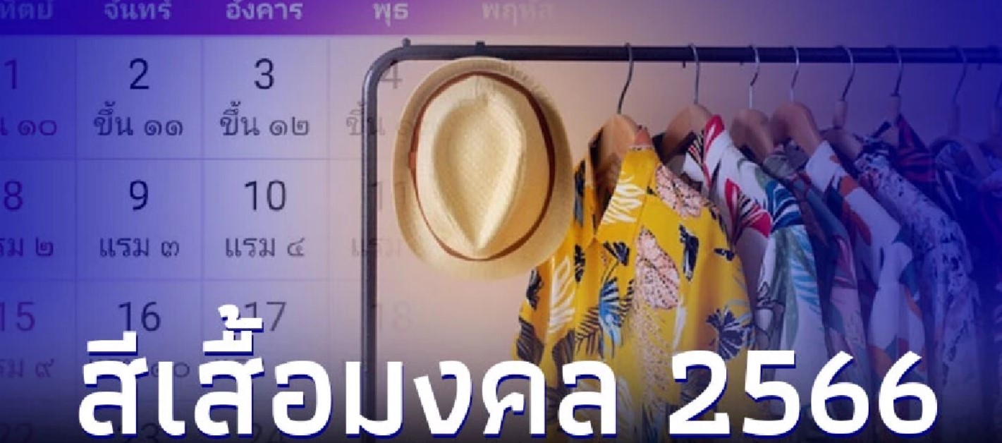 ดวงสีวันนี้