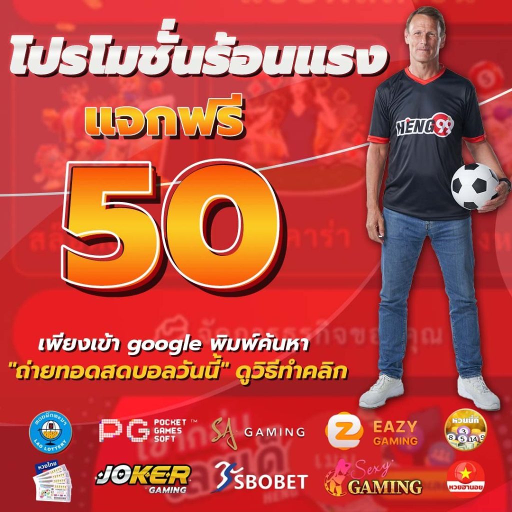โปรโมชั่นเครดิตฟรี