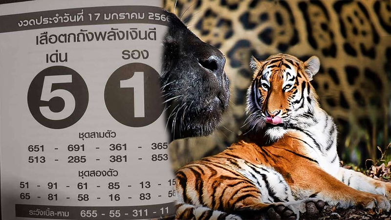 เลขเด็ดงวดวันที่ 17 มกราคม 66