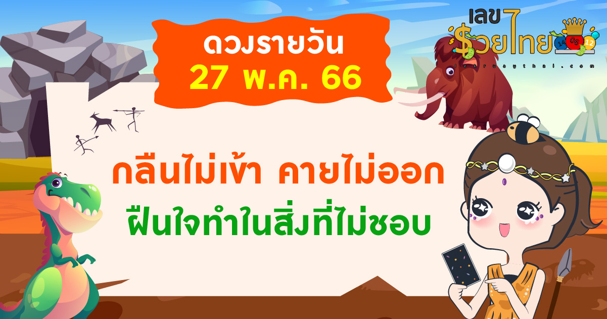 ดูดวงวันนี้ 27 พฤษภาคม 2566