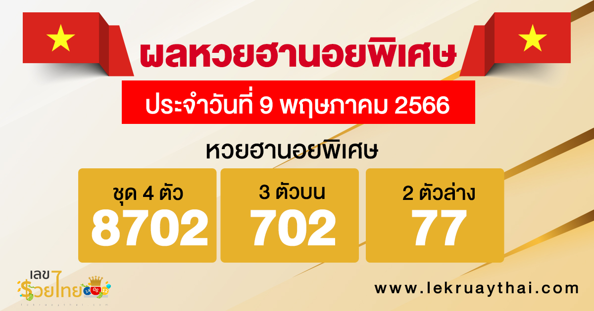 ผลหวยฮานอยพิเศษ 09/05/66-lekruaythai.com 