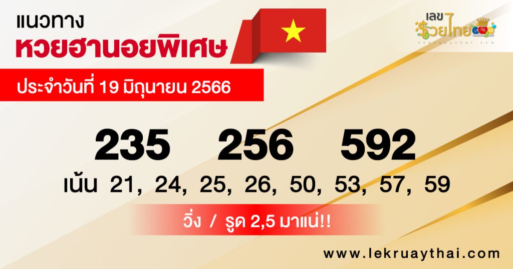 แนวทางฮานอยพิเศษ