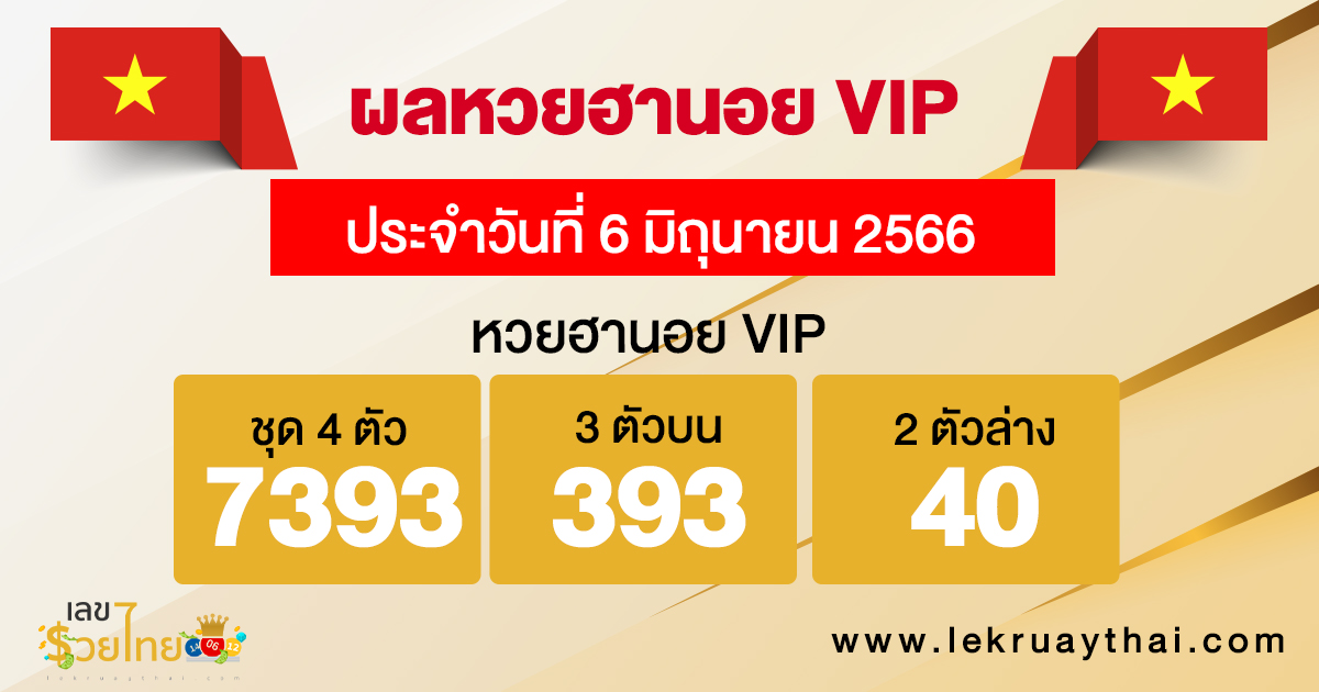ผลหวยฮานอย VIP 6/6/66