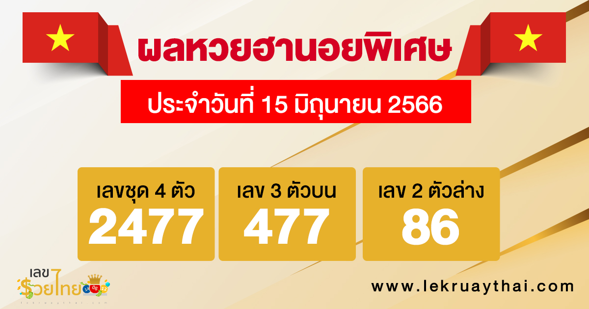 ผลหวยฮานอยพิเศษ - lekruaythai