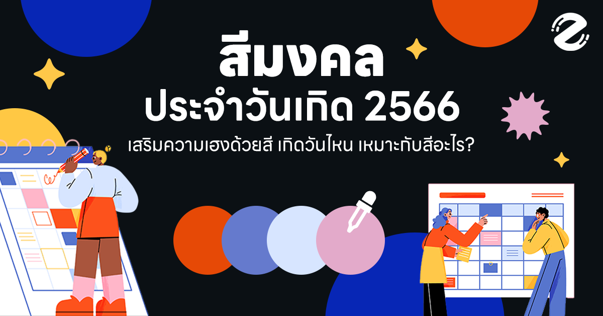 ตารางสีมงคล